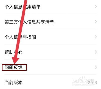 蝙蝠加密聊天意见反馈怎么提交