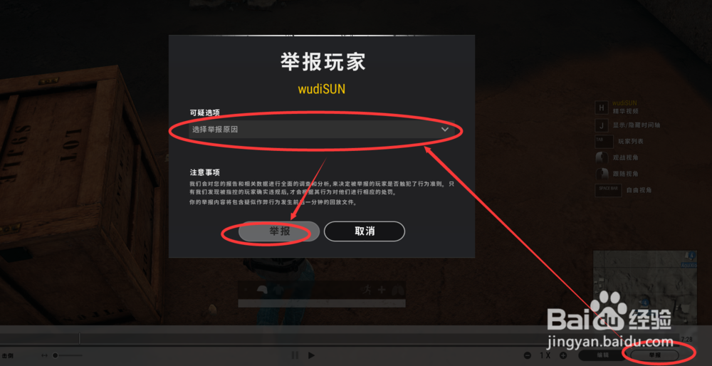 PUBG 吃鸡 如何举报外挂