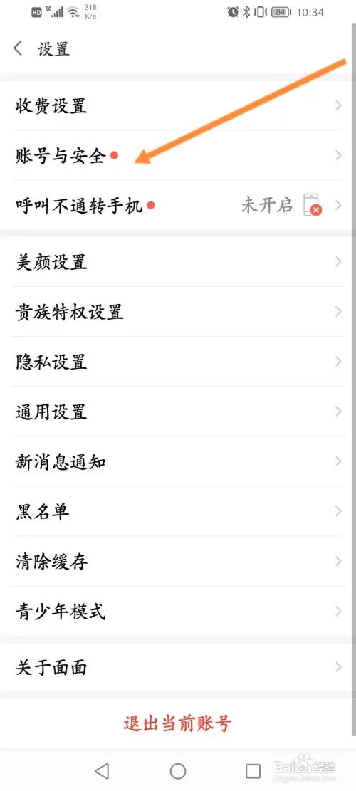面面软件如何修改登录密码