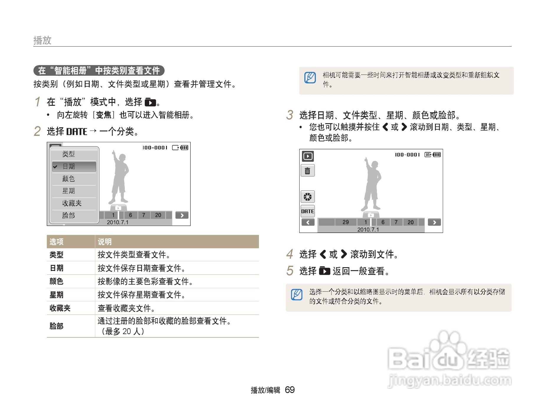 三星ST80数码相机使用说明书:[7]