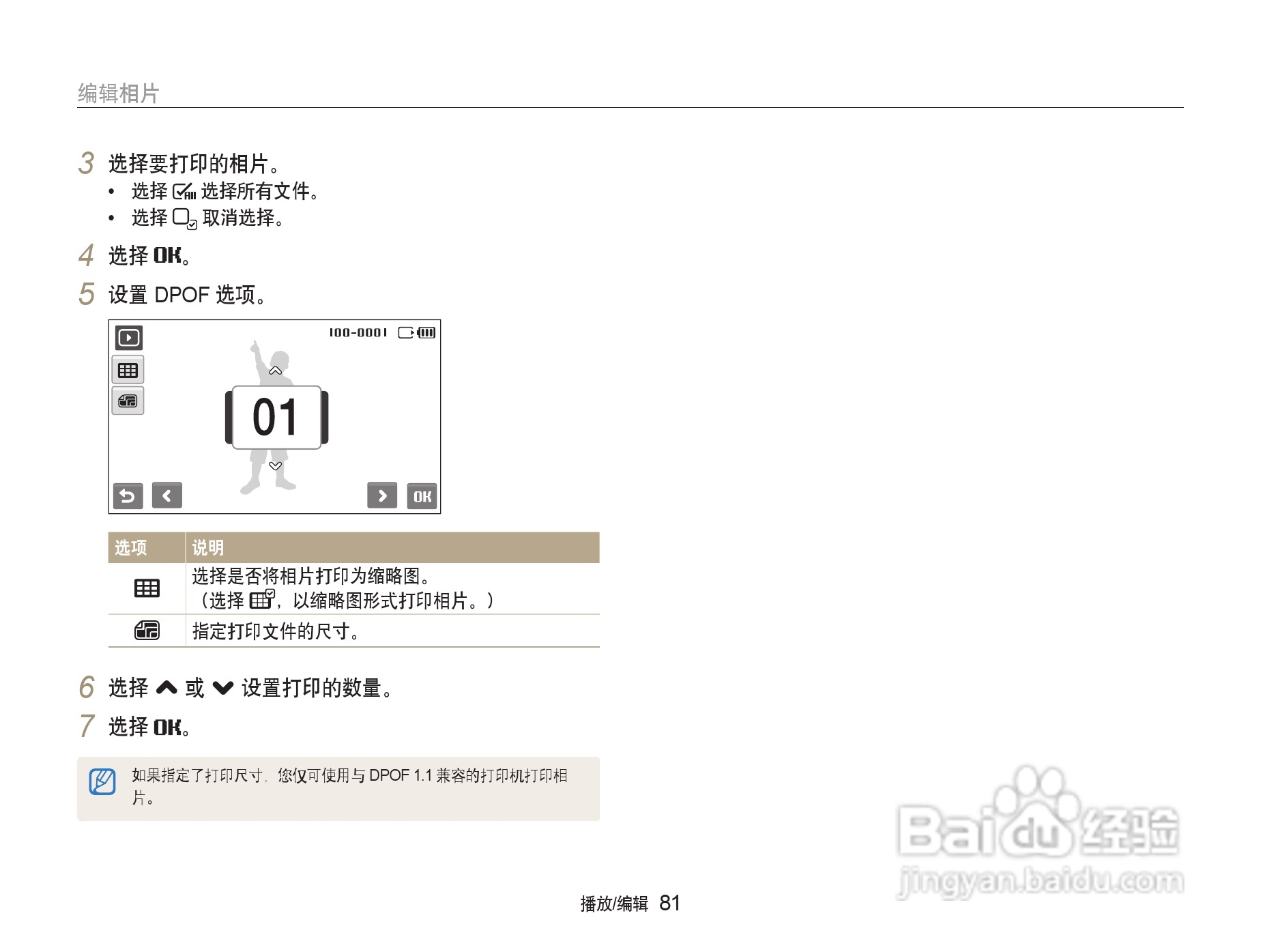 三星ST80数码相机使用说明书:[9]
