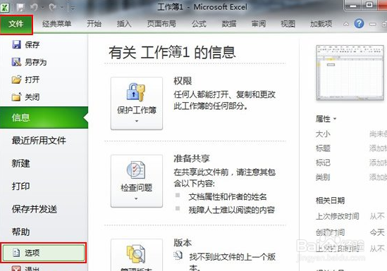 excel2010工作表如何默认网格线进行隐藏