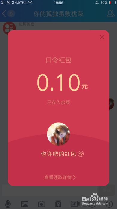 手机QQ如何发和领取语音口令红包？
