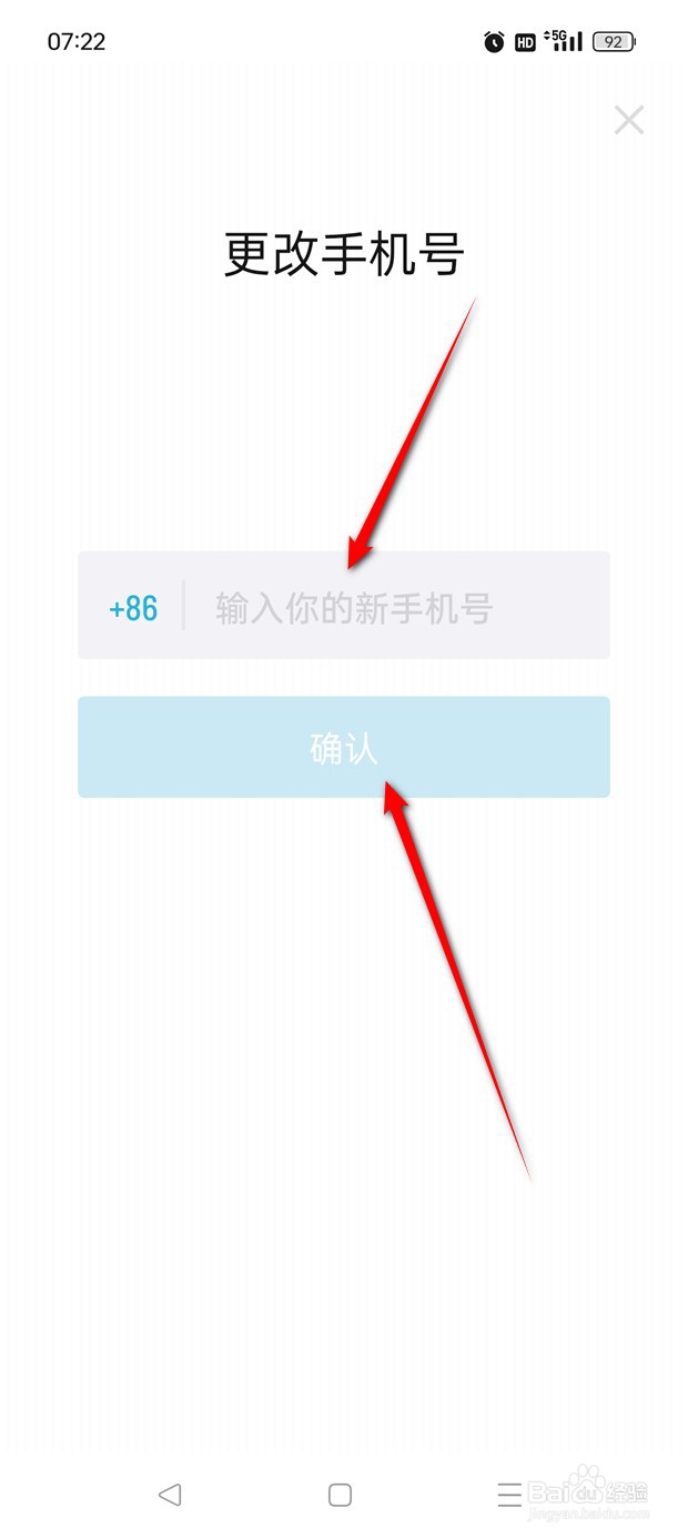 小宇宙如何换绑手机号