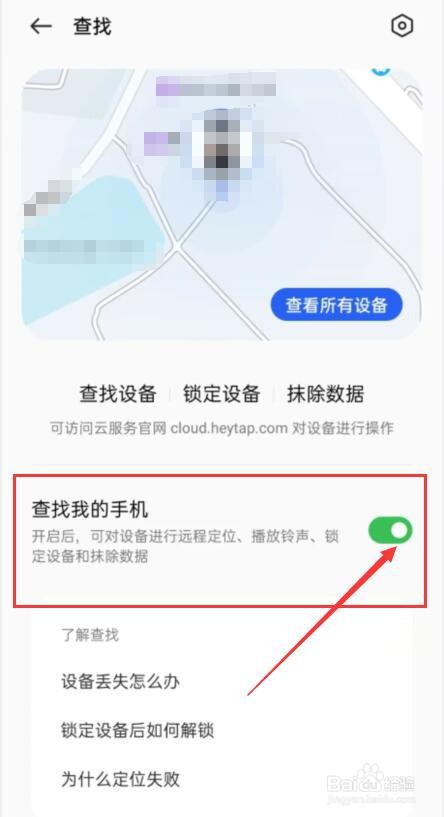 oppo手机如何开启查找我的手机