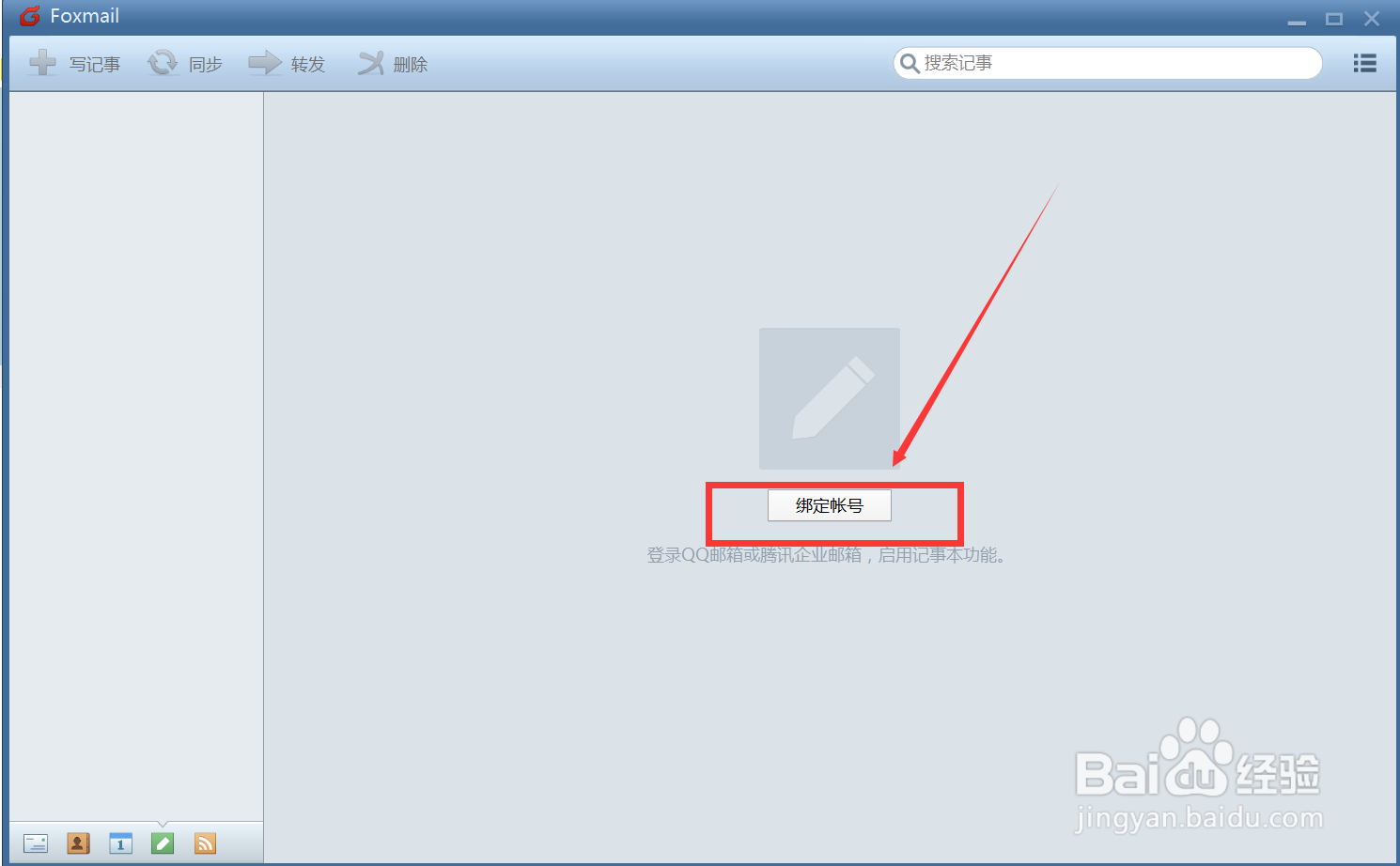 Foxmail客户端怎么开启记事本