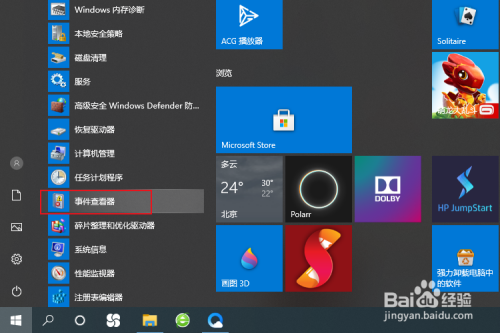 win10系統怎麼查看系統錯誤信息?