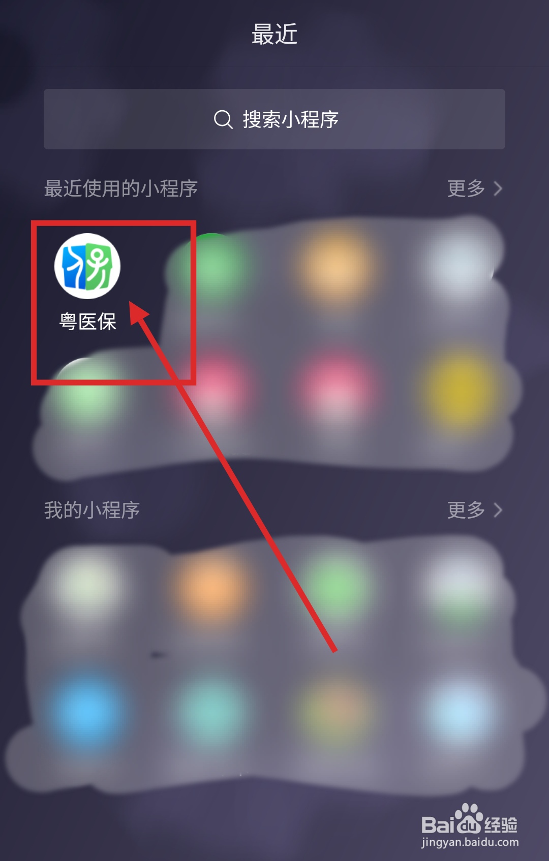 广州学生医保怎么查询