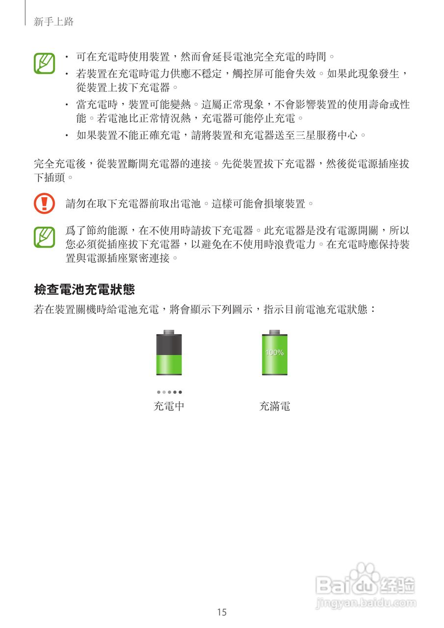 三星GT-N7105手机说明书:[2]