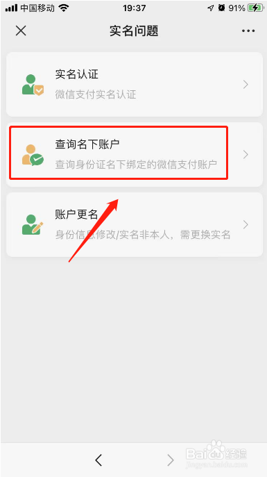 在哪里查询微信实名认证了几个账号