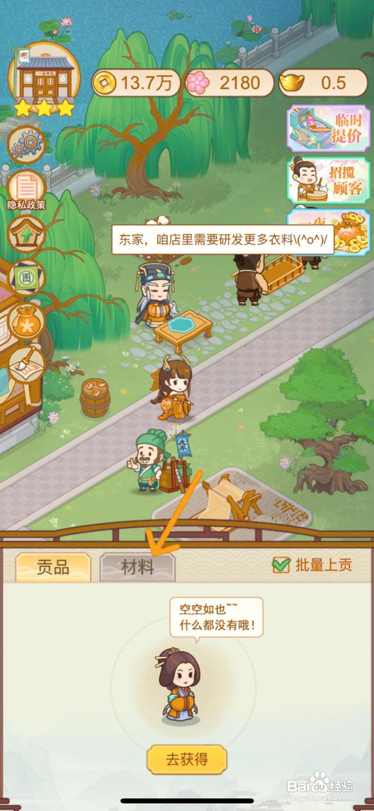 一品布庄怎么给店内的贡台上贡