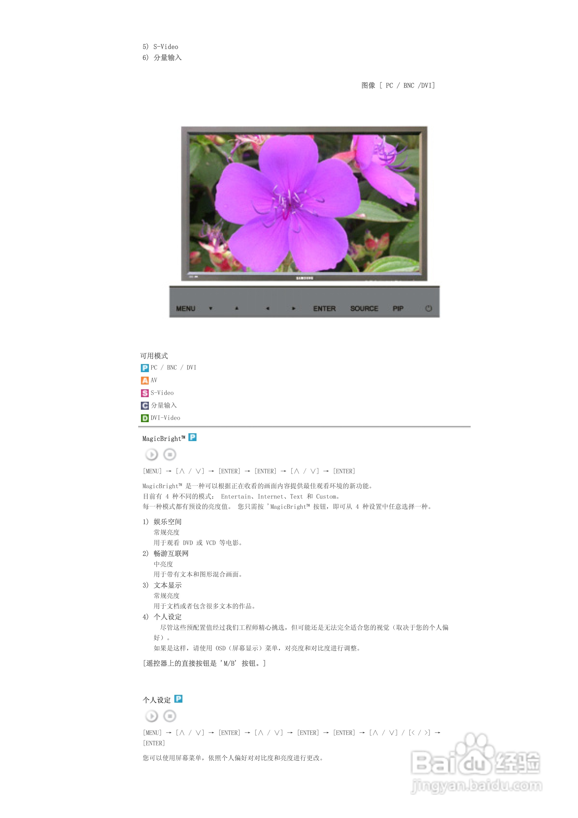 三星460PXn液晶显示器使用说明书:[13]