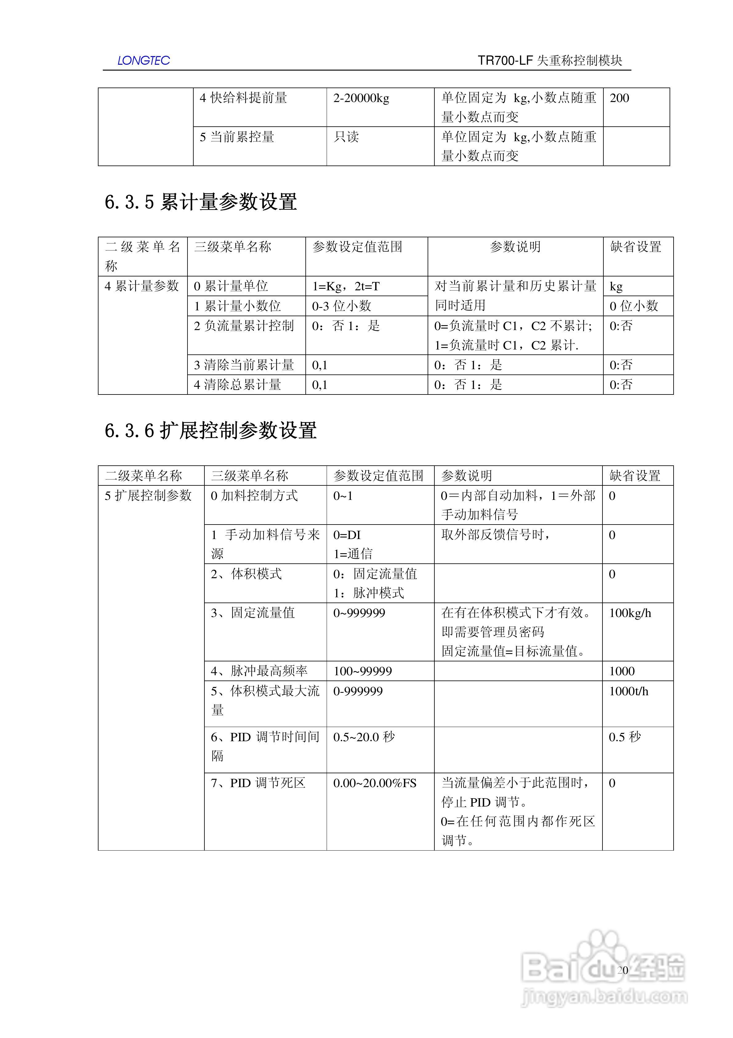 LONGTEC TR700-LF失重称控制模块使用说明书:[2]