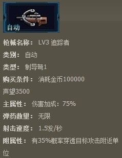 枪魂枪械系列：[65]枪魂追踪者枪械属性