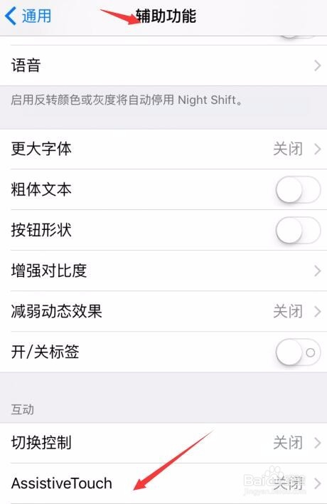 iPhone (苹果)手机怎么设置小圆点辅助功能