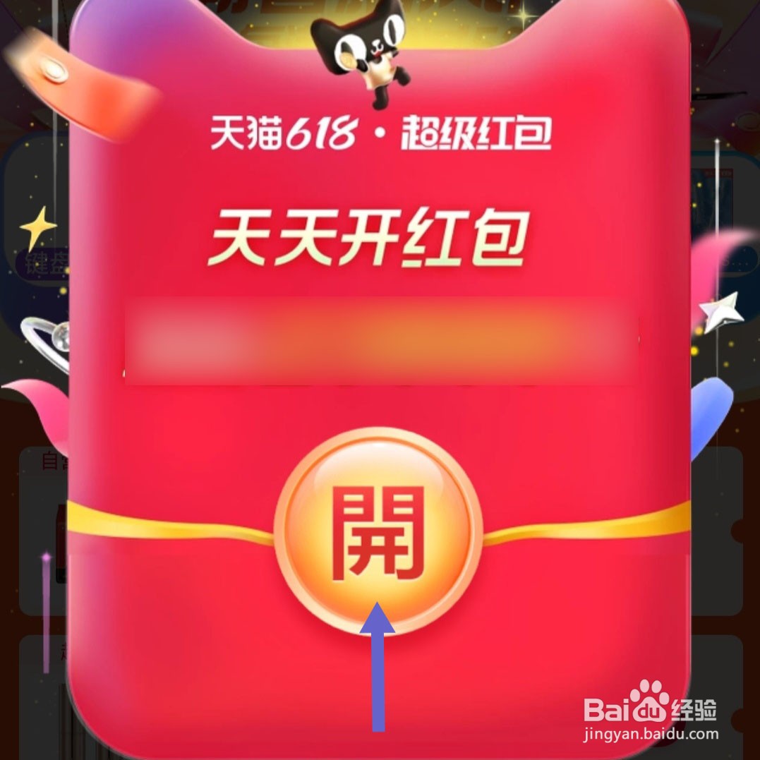 如何领取淘宝天猫618超级红包