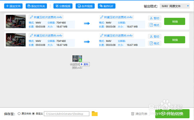 如何将蓝光M4V视频格式转换成MP4高清视频格式