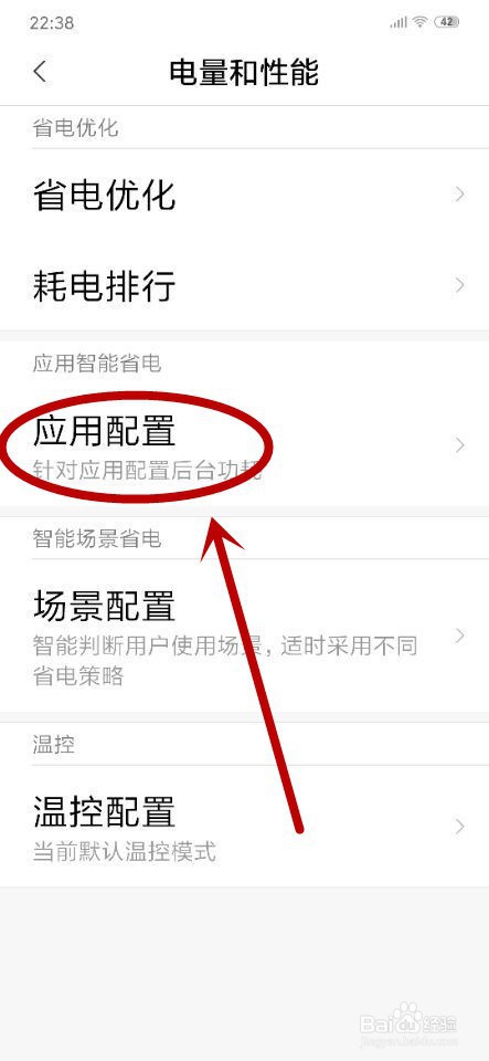 小米如何在锁屏后保持后台程序运行