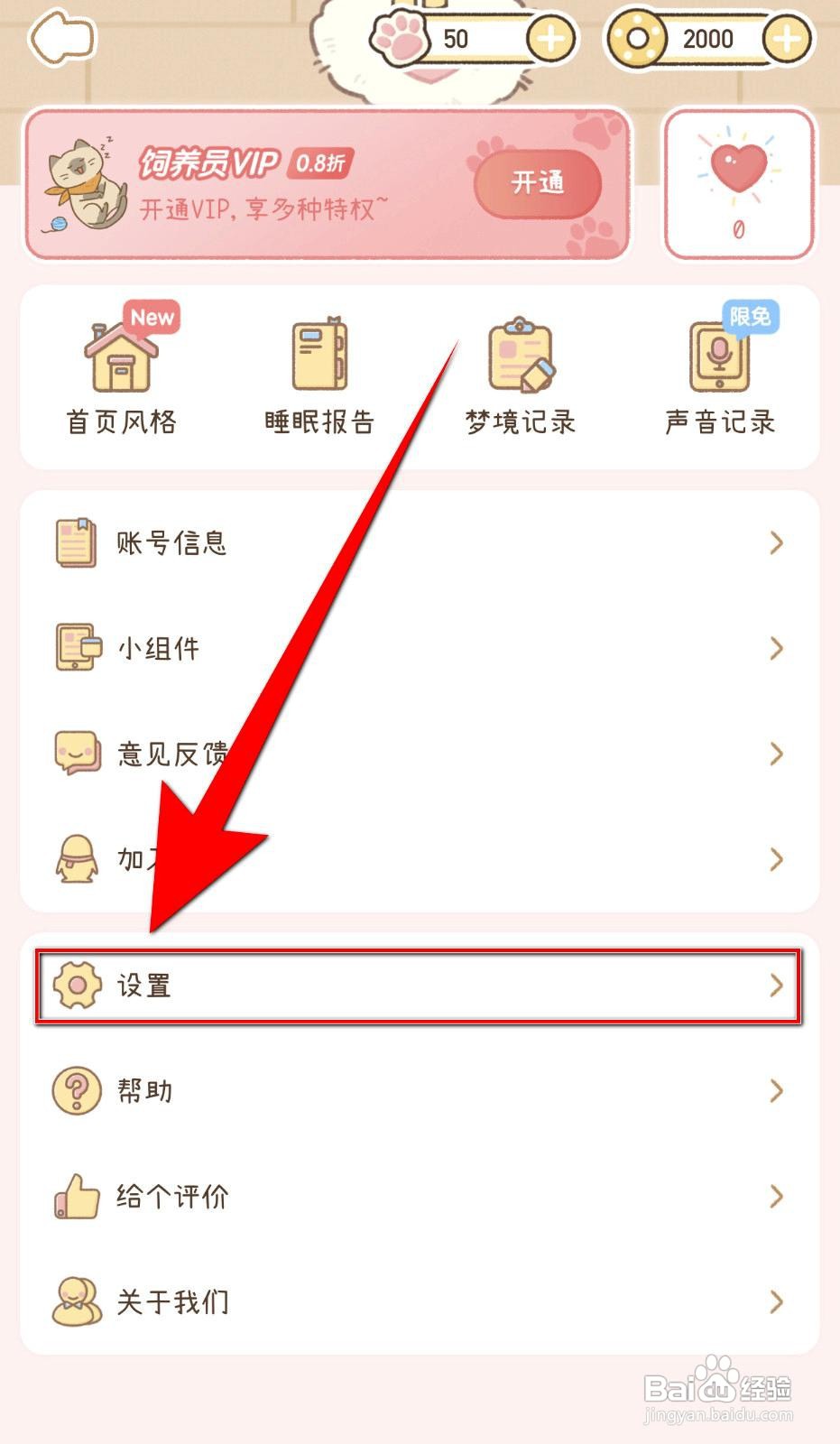 梦境旅店app在哪里关闭背景音乐