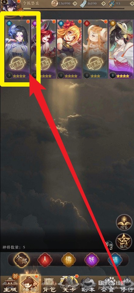 太初行怎么提升神将等级