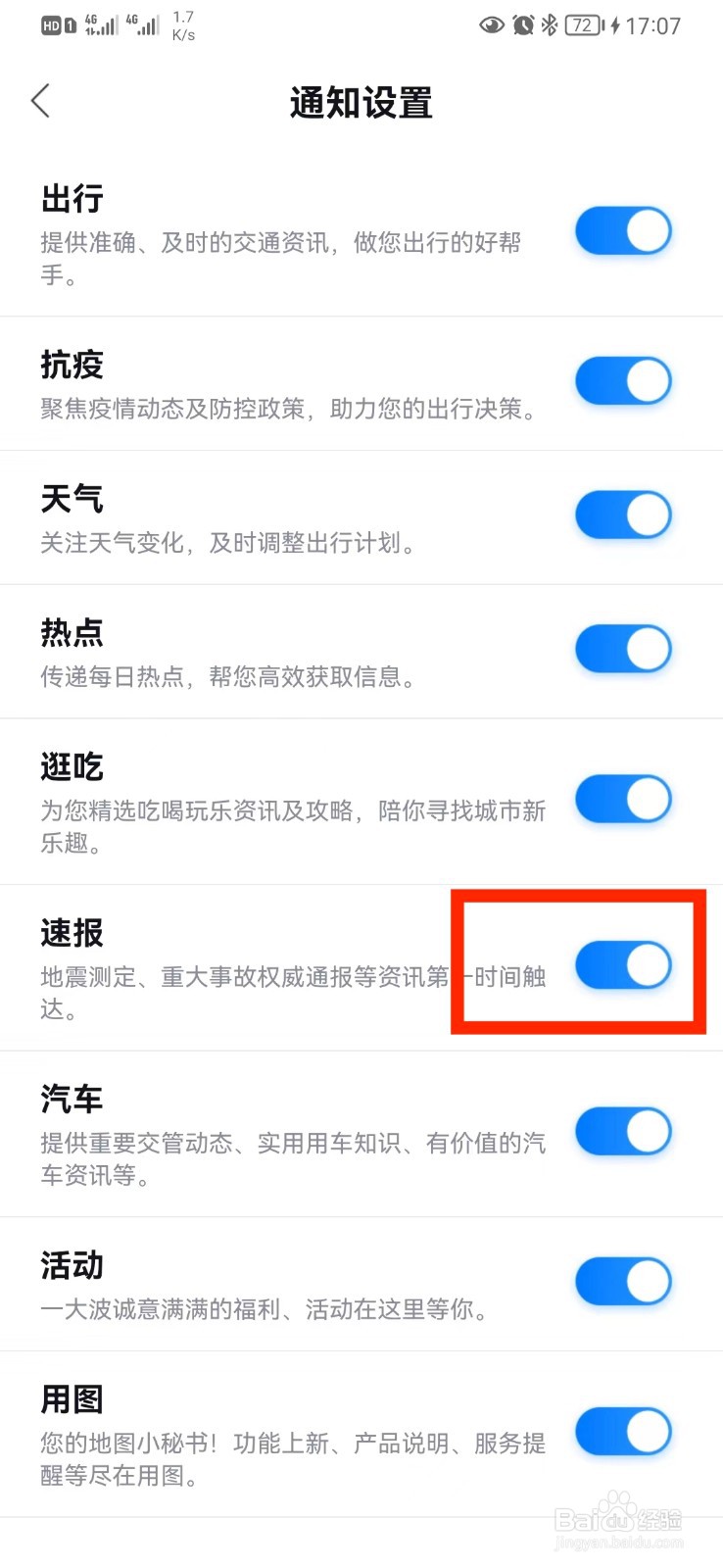 如何取消百度地图速报资讯消息