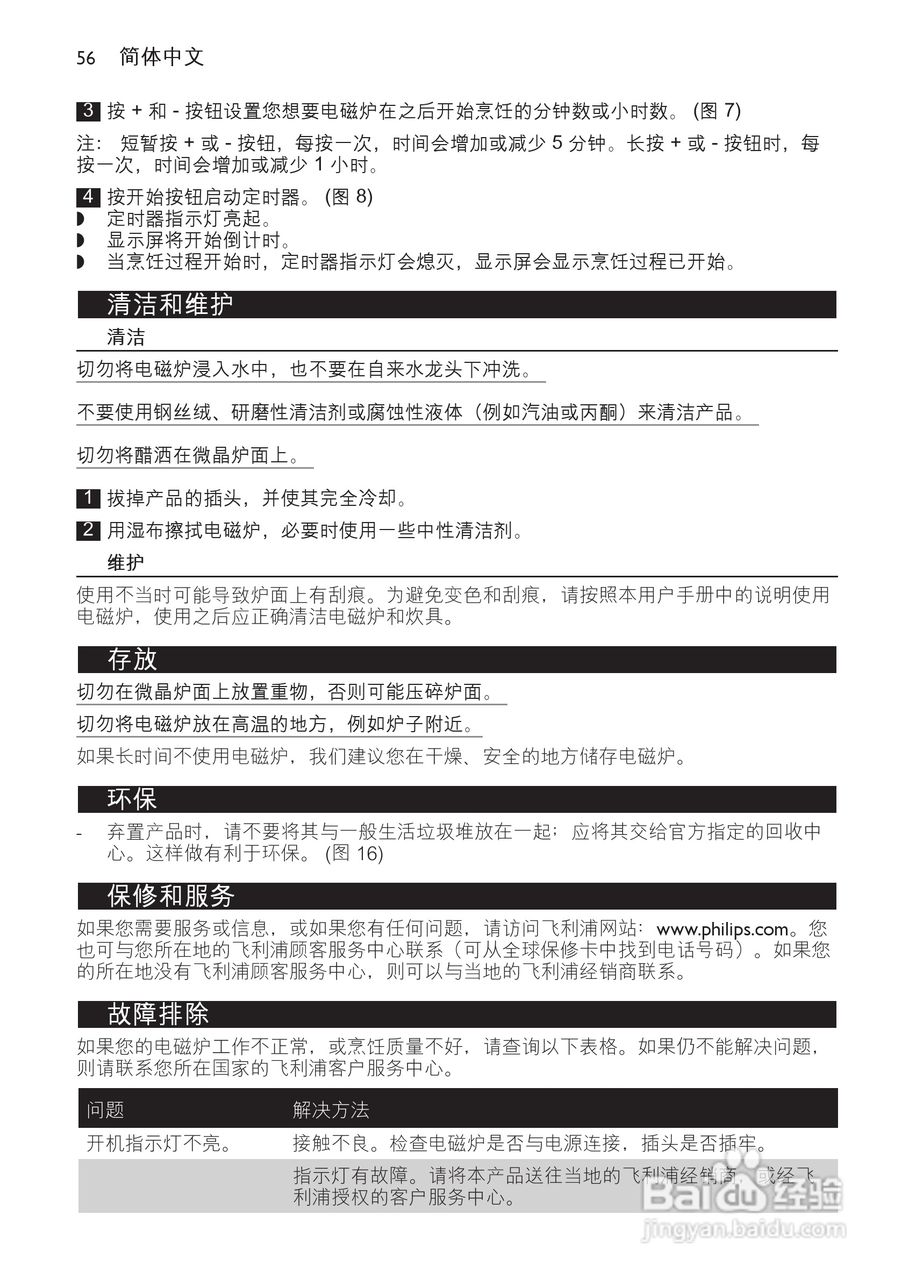 飞利浦 HD4917电磁炉使用说明书:[3]