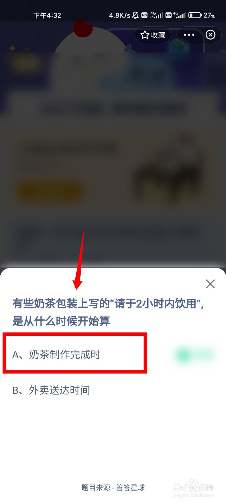 蚂蚁庄园奶茶请于二小时内饮用从什么时候开始算