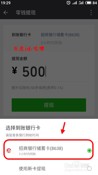 怎么把微信零钱怎么提现到银行卡