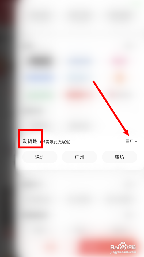 京东怎么选择发货地