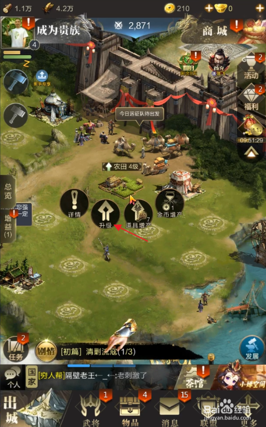 乱世王者怎样升级农田