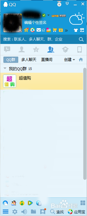 新版QQ群邀请好友