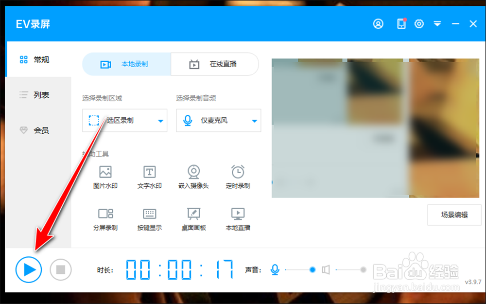 EV录屏怎么打开视频所在文件夹