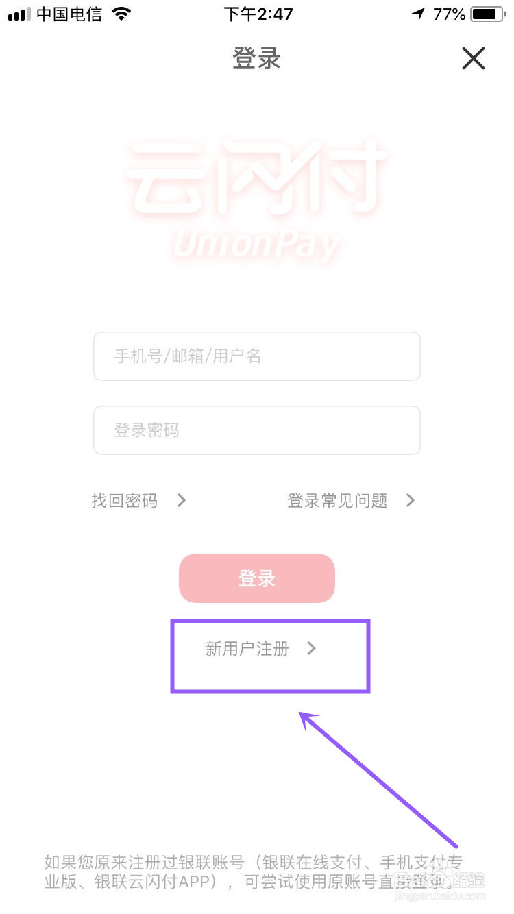 什么是云闪付?怎么注册?有哪些用途及怎么使用