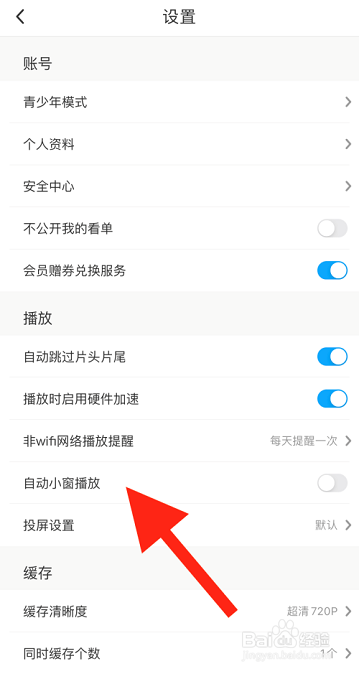 咪咕视频如何设置自动小窗播放