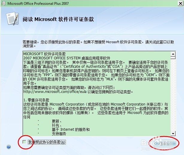 Office 2007不带微软输入法的安装方法