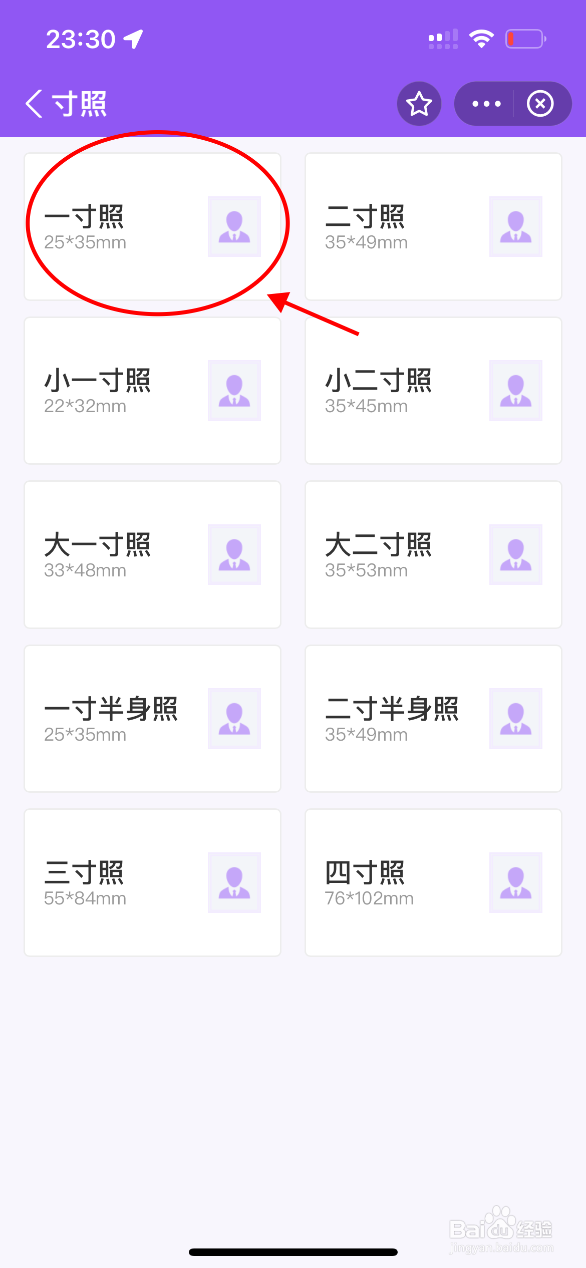 手机怎么拍免冠一寸照