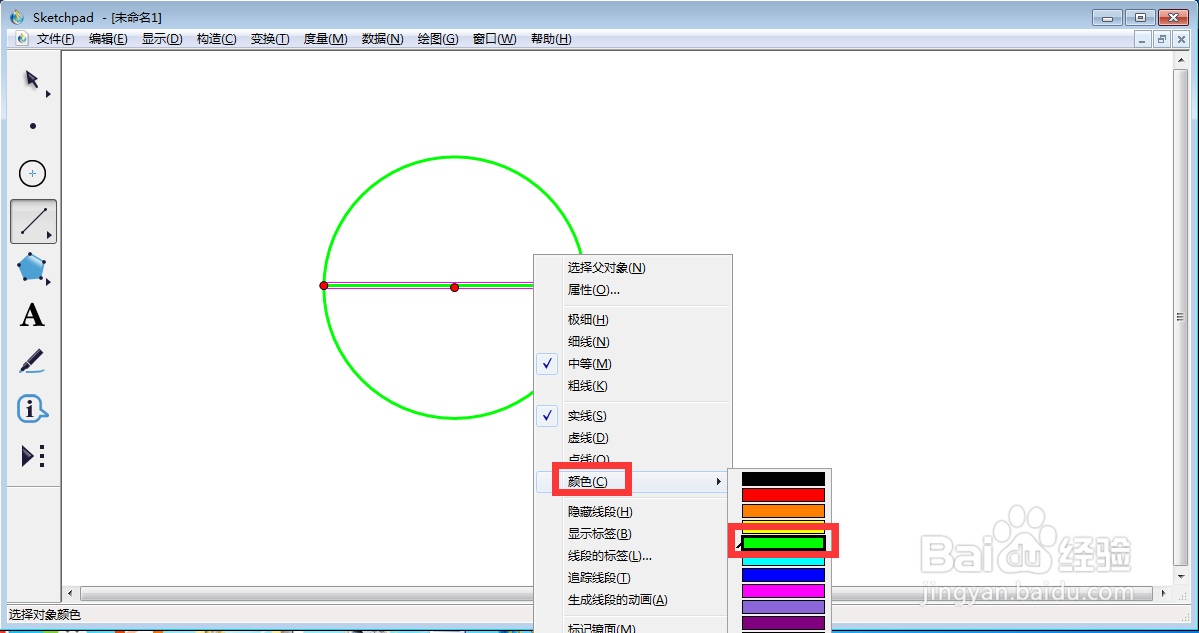 如何在sketchpad中绘制绿色圆形及其直径
