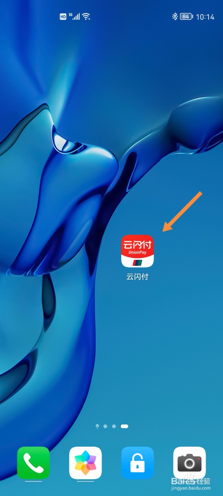 云闪付如何开启指纹解锁