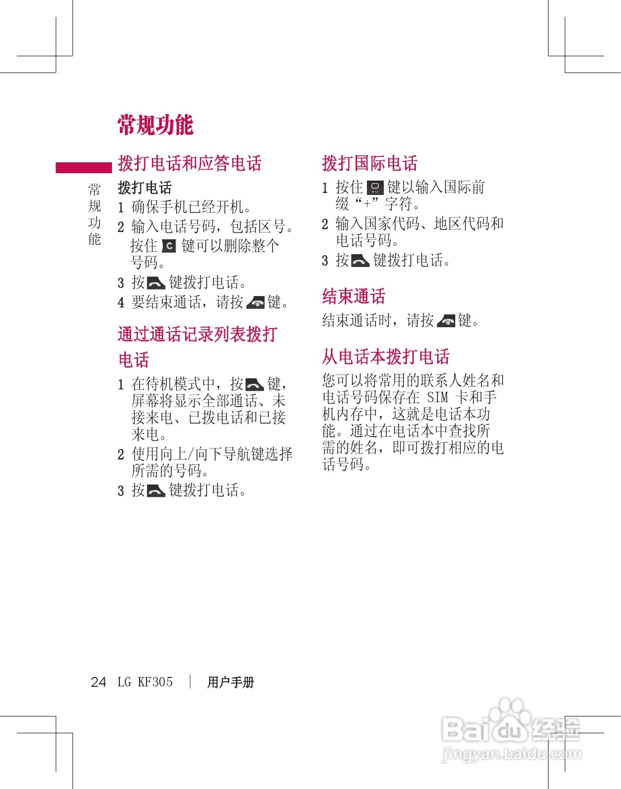 LG KF305手机使用说明书:[3]
