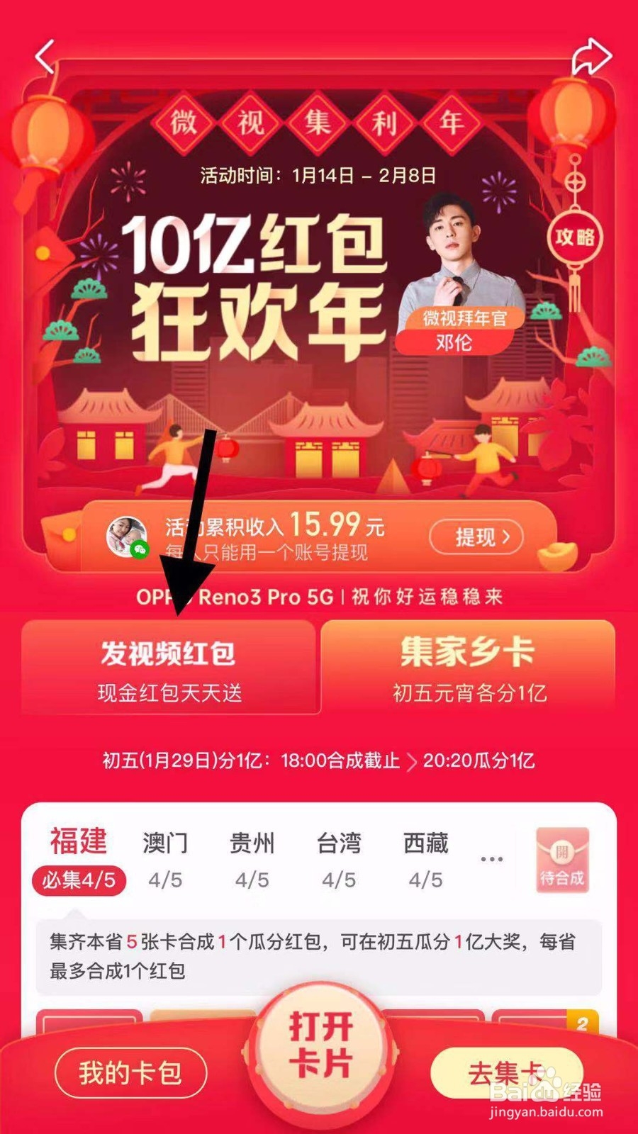 手机微视一分钱发翻倍红包如何玩？