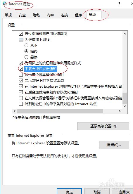 Windows 10设置下载完成后发出通知