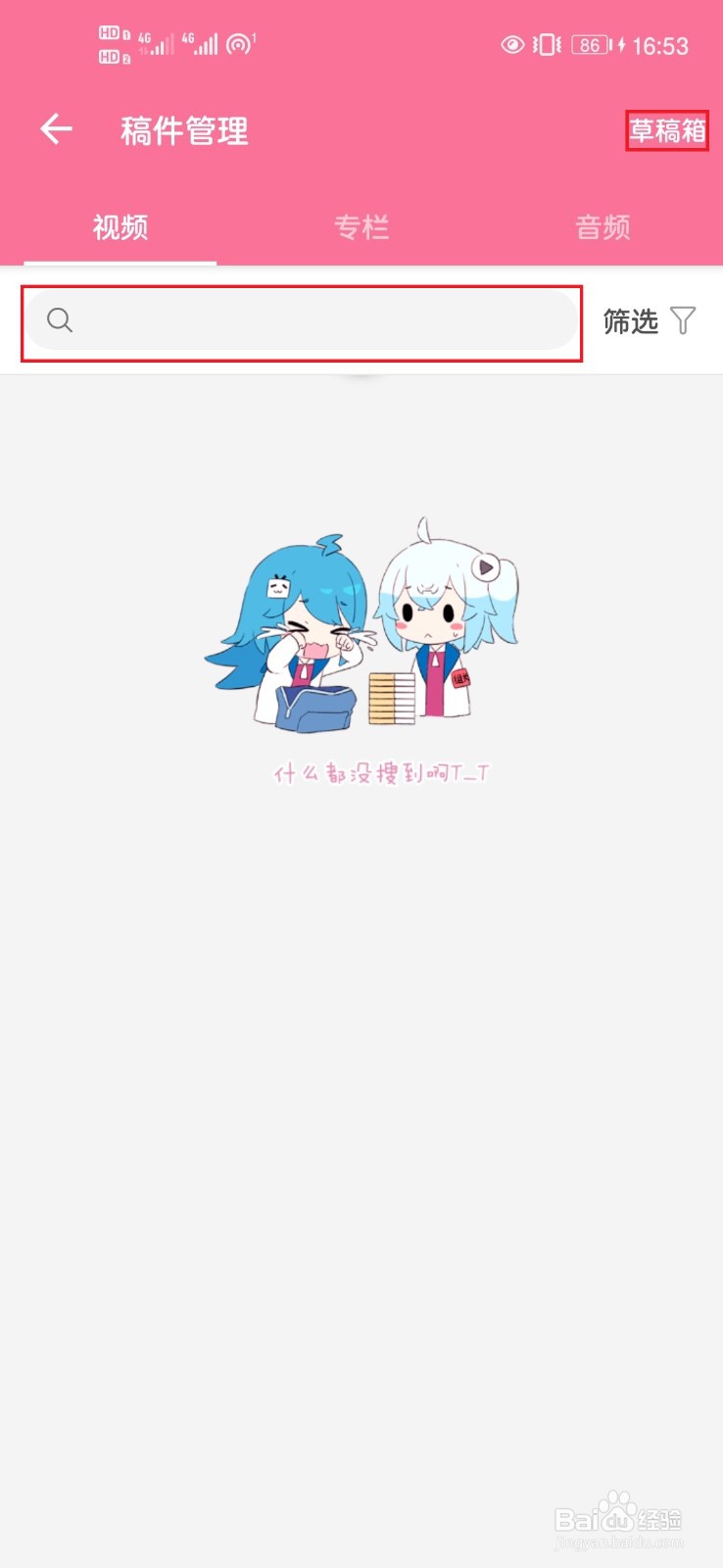 哔哩哔哩软件如何做稿件管理