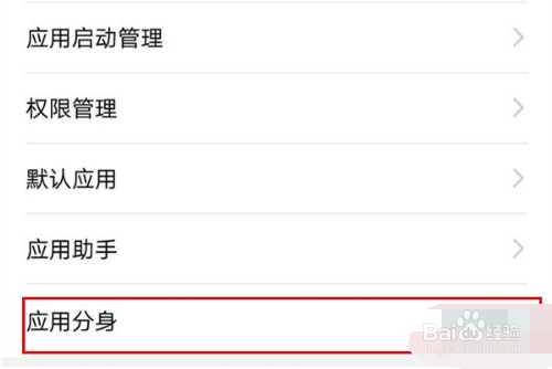 华为mate30pro如何打开应用双开