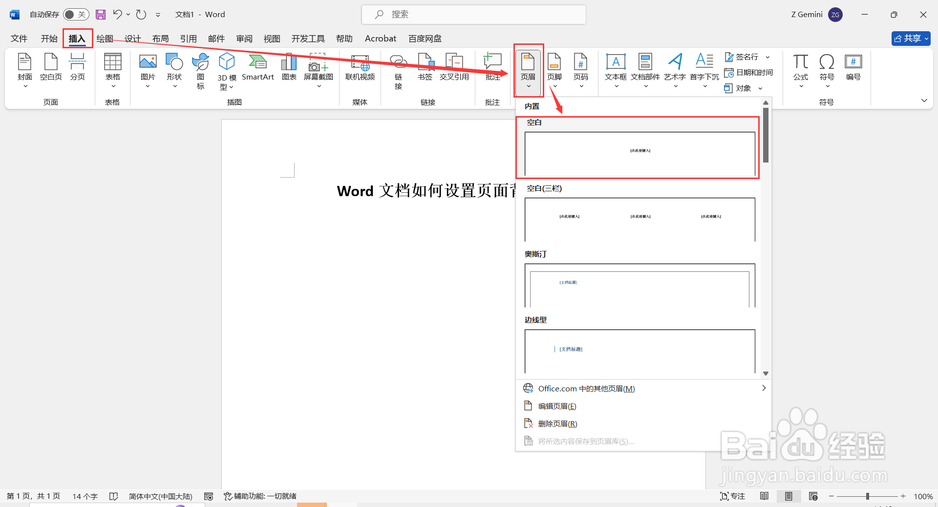 Word文档如何设置页面背景图片？