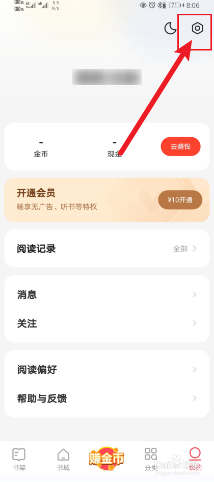 速读免费小说怎么开启显示浮层？