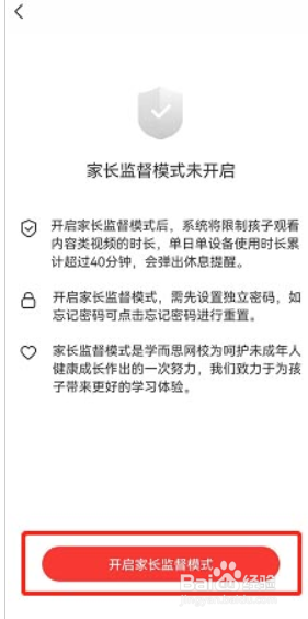 学而思网校如何开启家长监督模式?