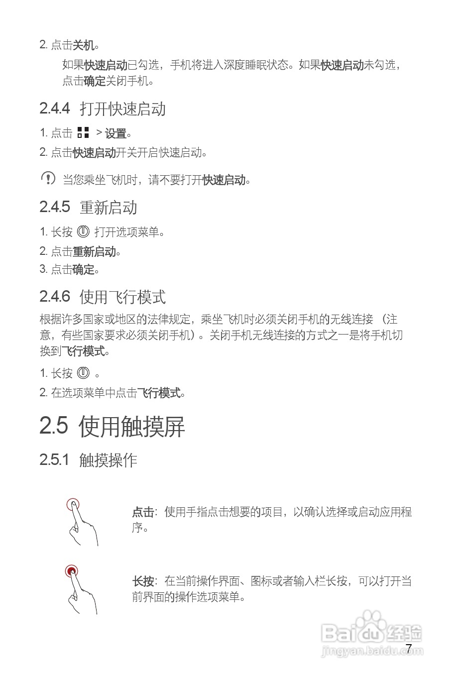 华为C8812E手机说明书:[2]
