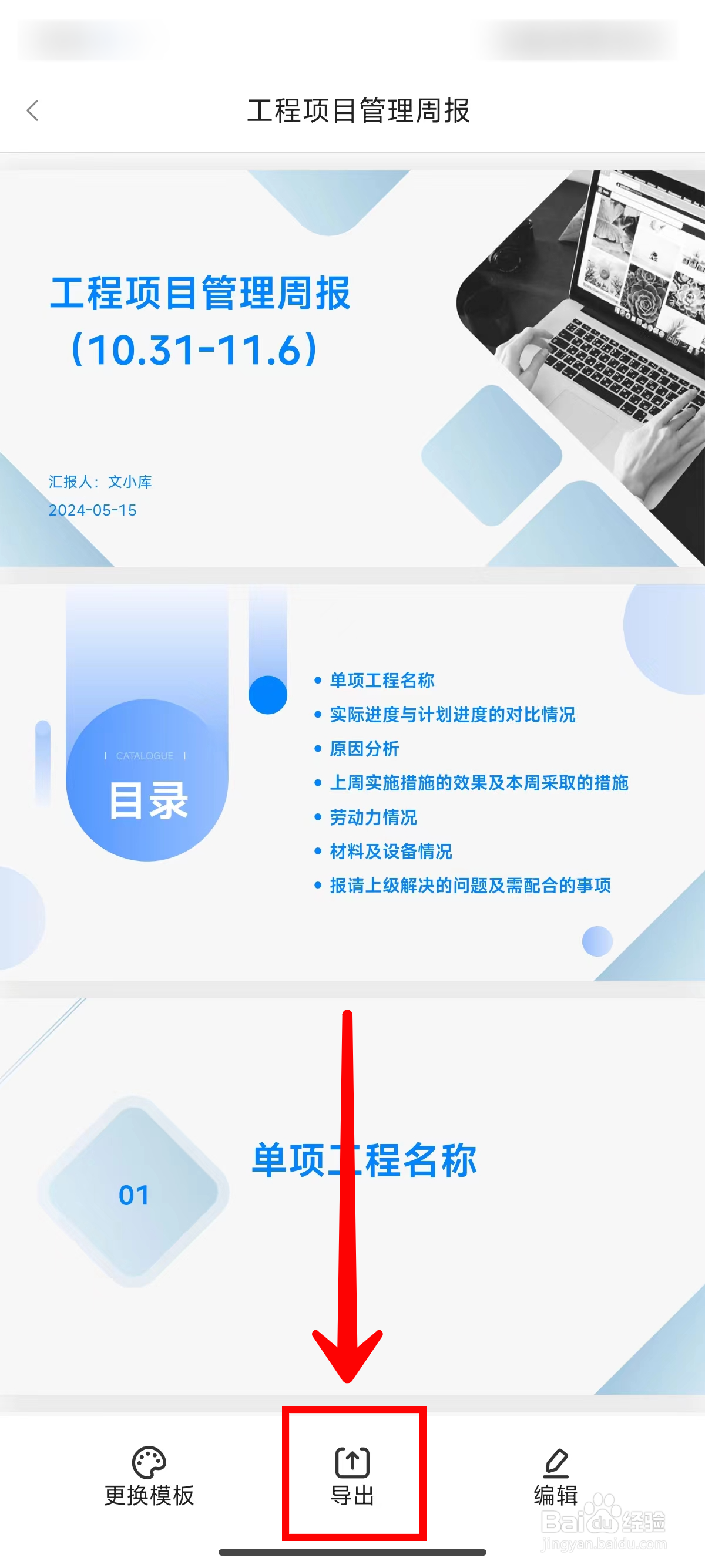 百度文库如何上传文档自动制作PPT