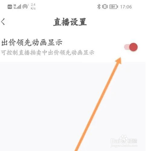 东家如何开启出价领先动画显示功能