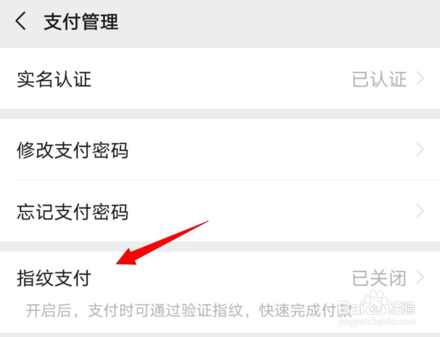 微信7.0.10没有指纹支付